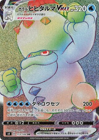 Galarian Darmanitan VMAX card front