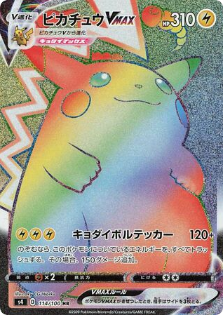 Pikachu VMAX card front