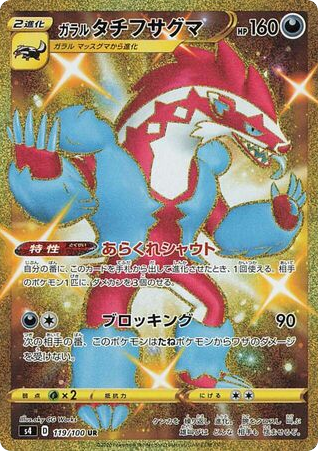 Galarian Obstagoon card front