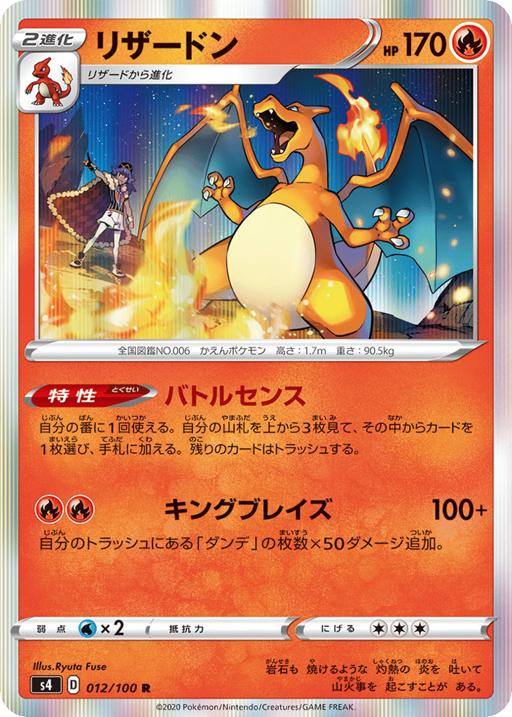 リザードン card front