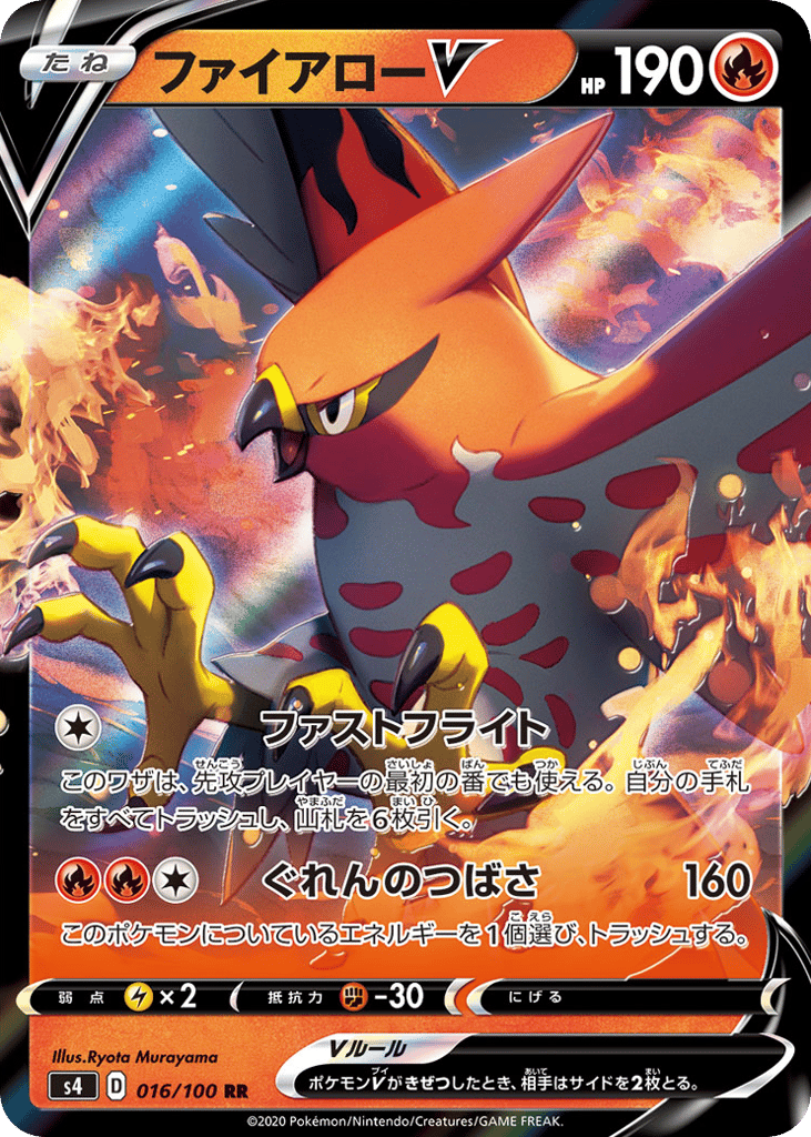 ファイアローV card front