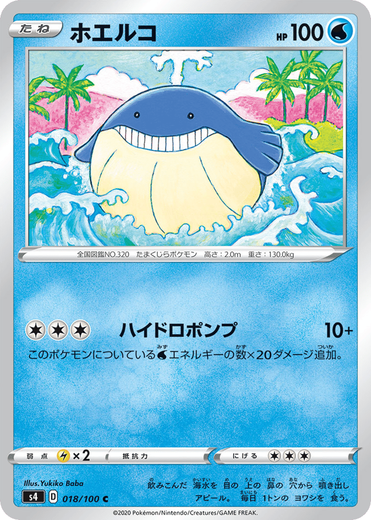 ホエルコ card front