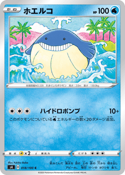 ホエルコ