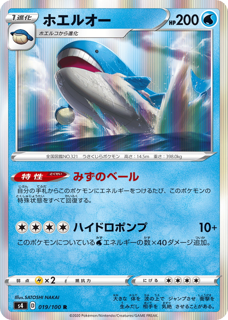 ホエルオー card front