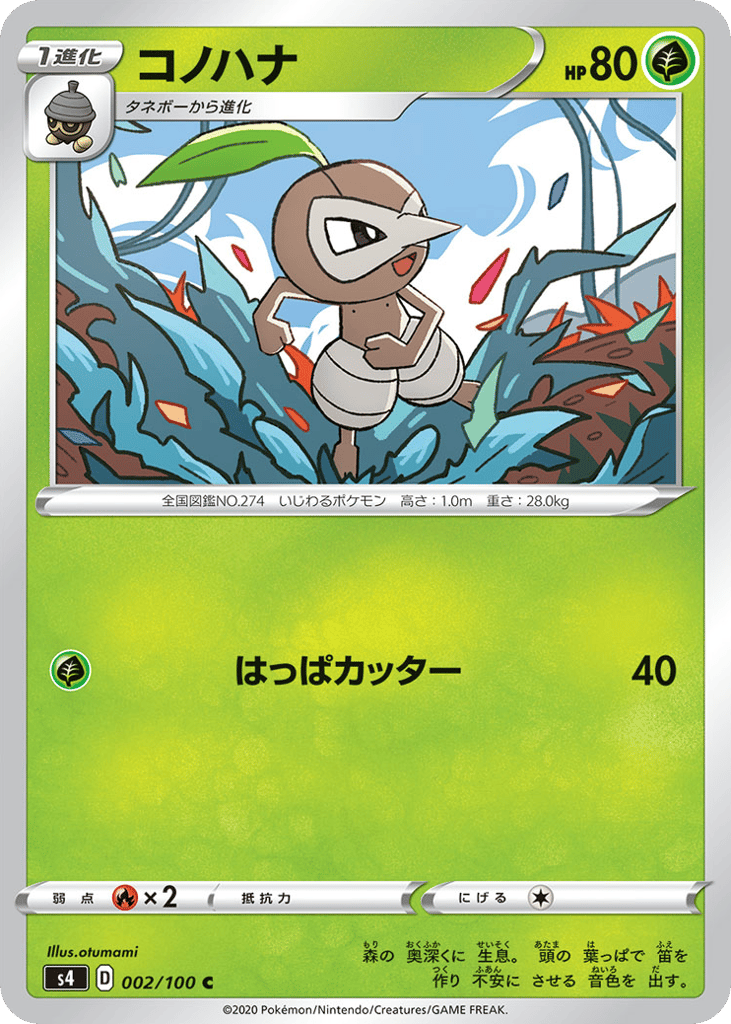 コノハナ card front