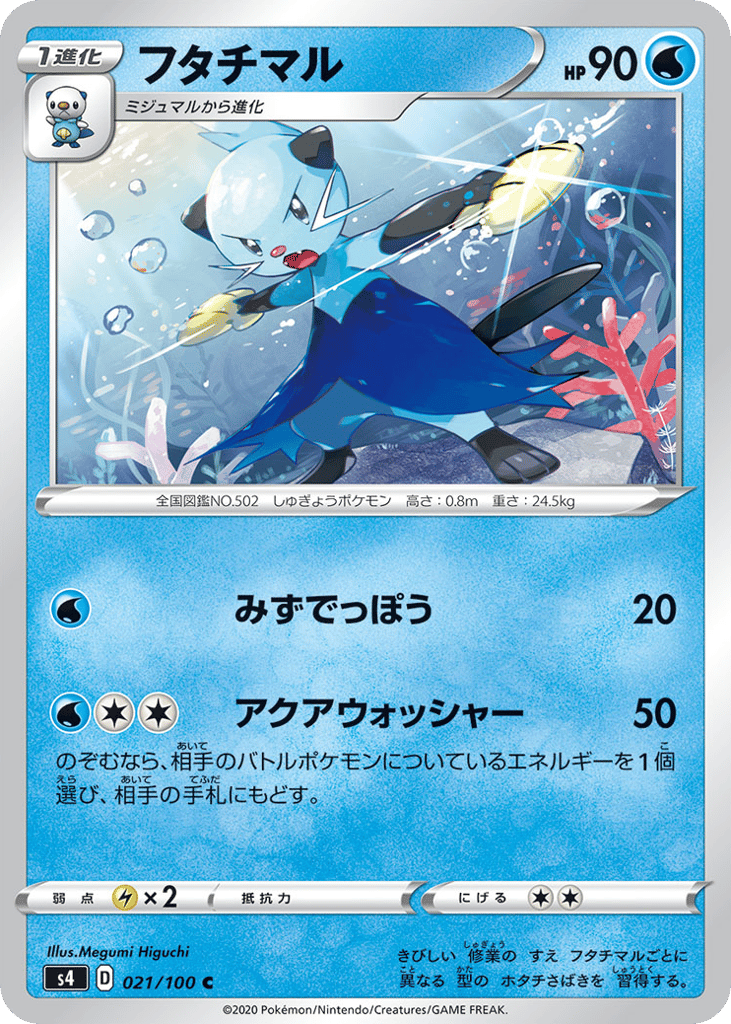 フタチマル card front