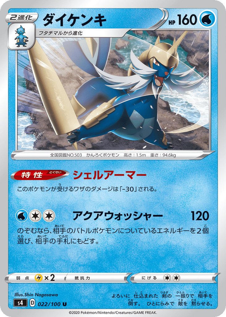 ダイケンキ card front