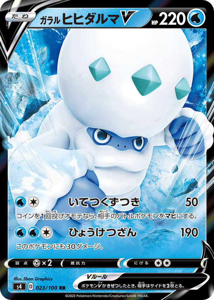 ガラル ヒヒダルマV card front