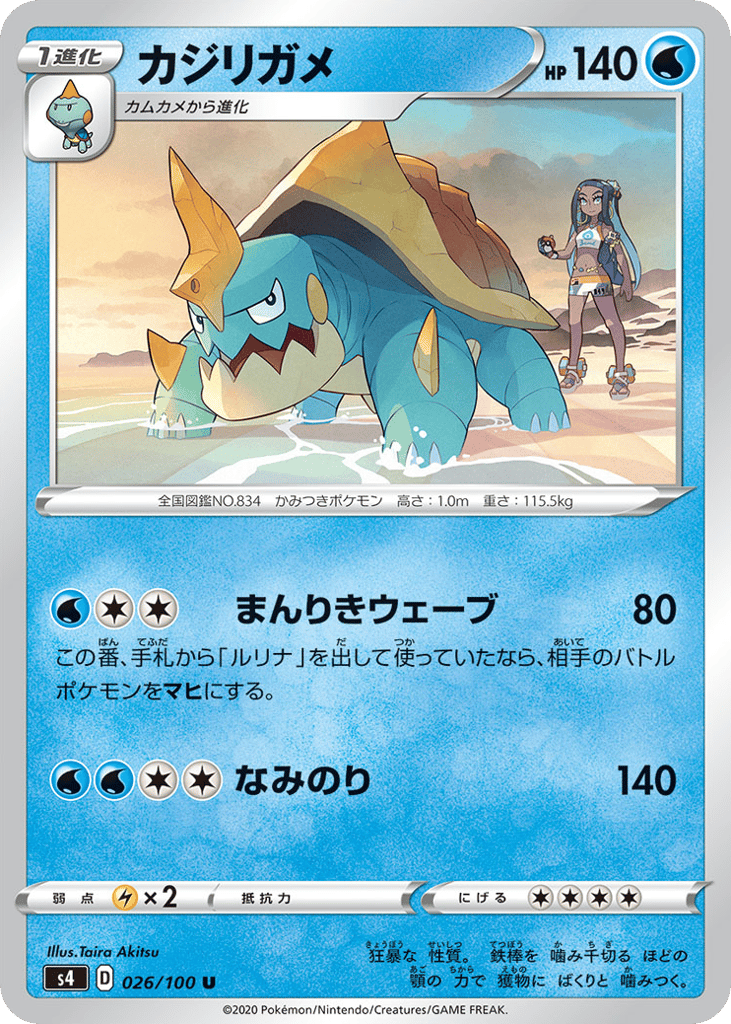 カジリガメ card front