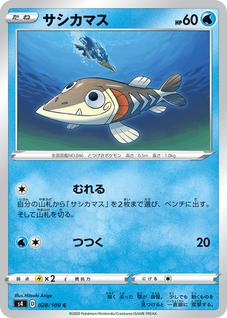 サシカマス card front