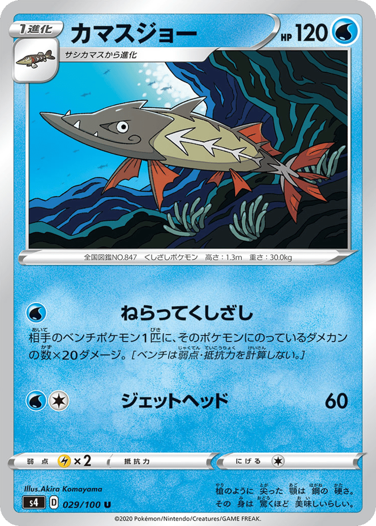 カマスジョー card front