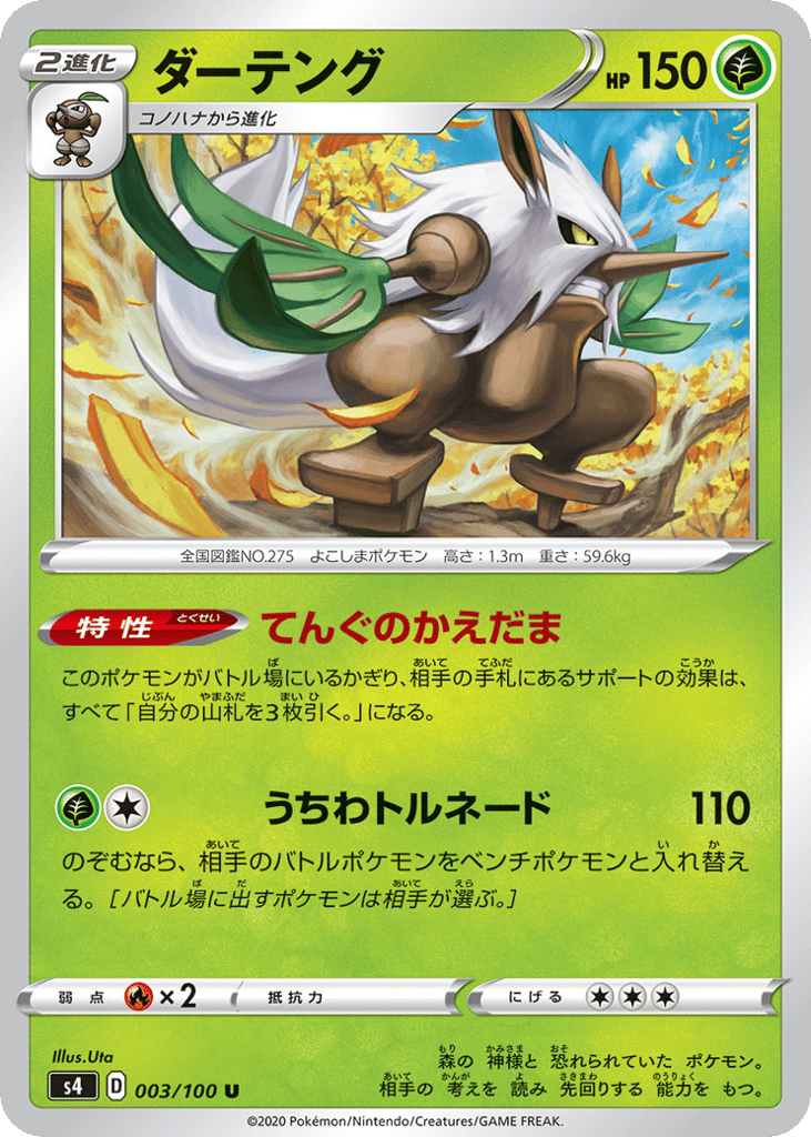 ダーテング card front