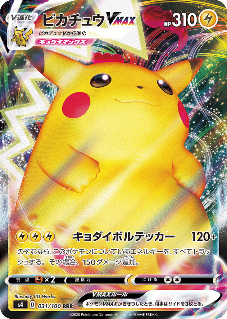 ピカチュウVMAX card front