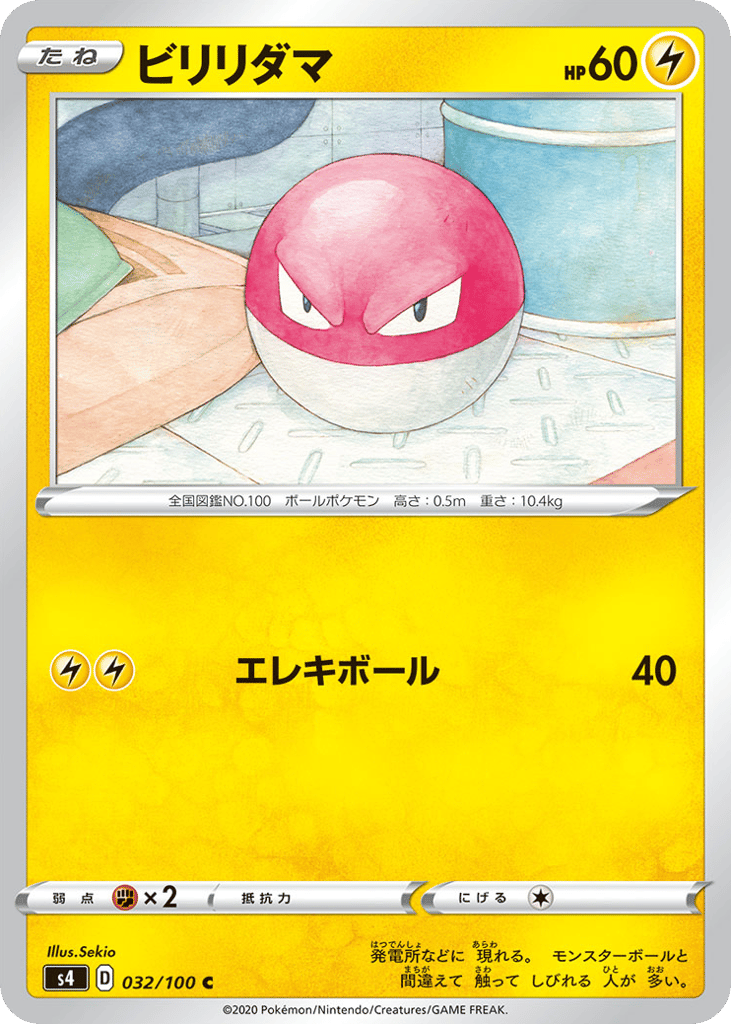 ビリリダマ card front