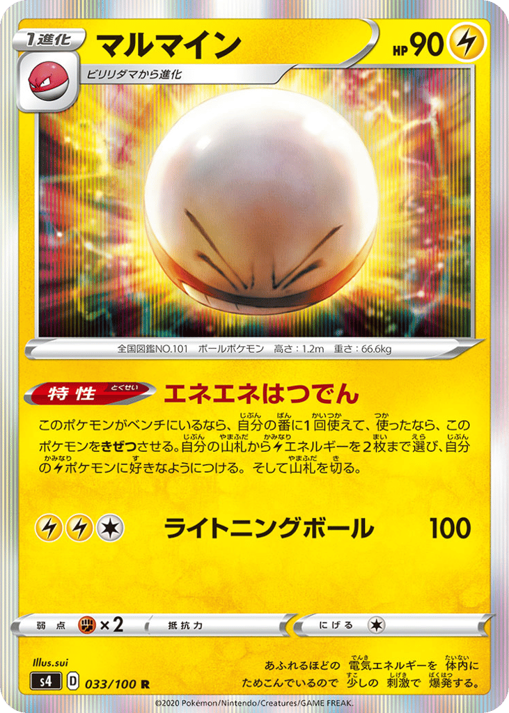 マルマイン card front