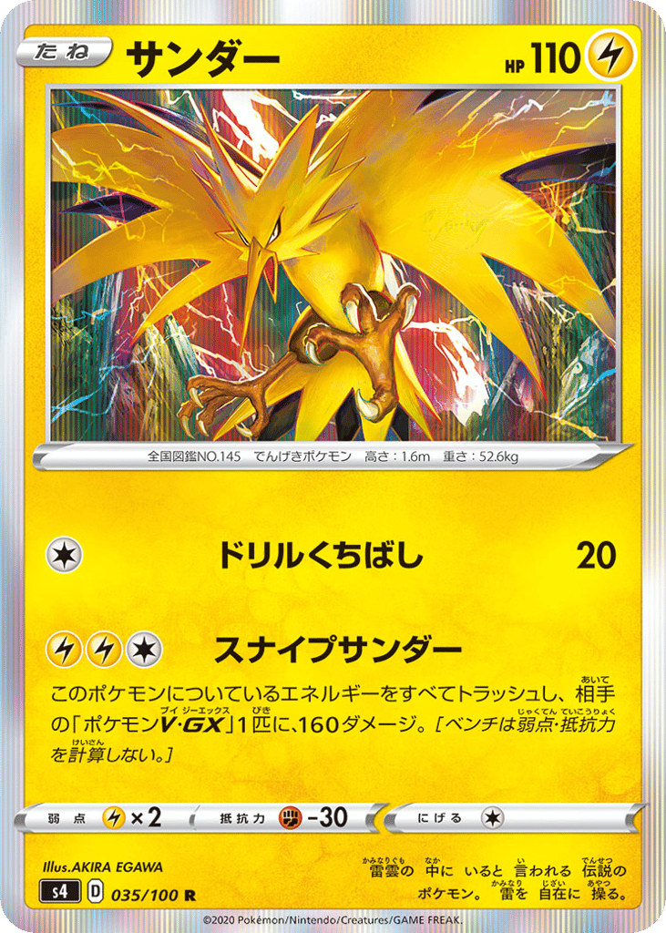 サンダー card front