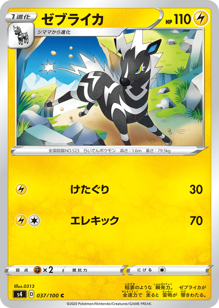 ゼブライカ card front