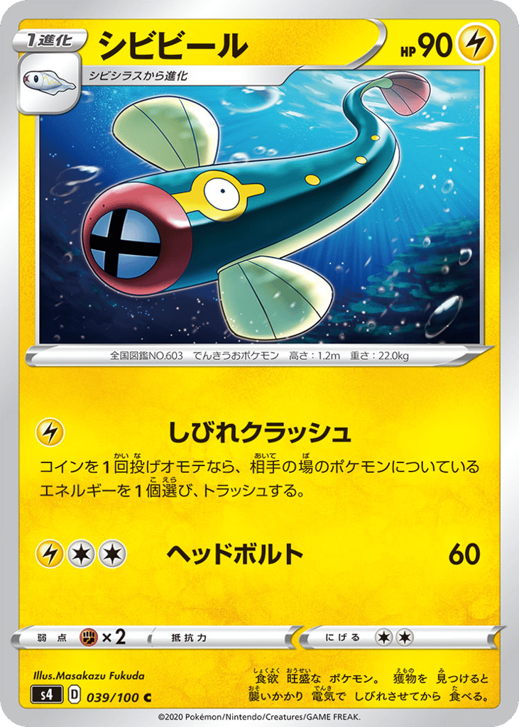 シビビール card front