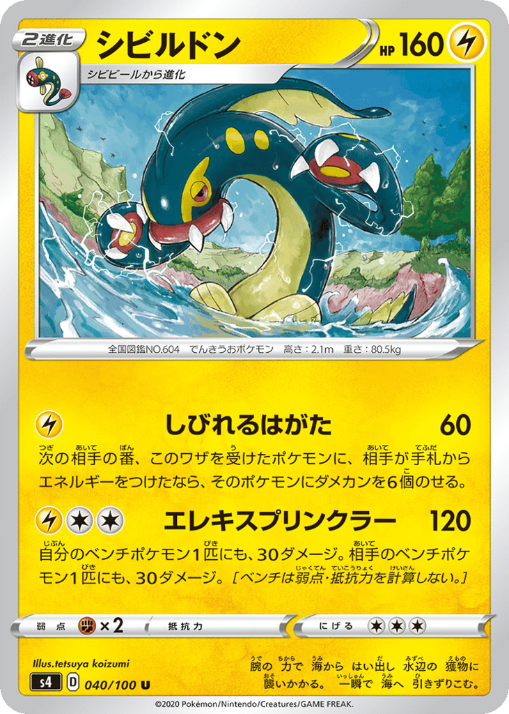 シビルドン card front