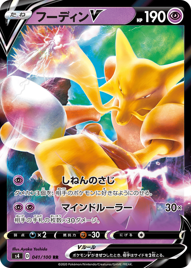 フーディンV card front