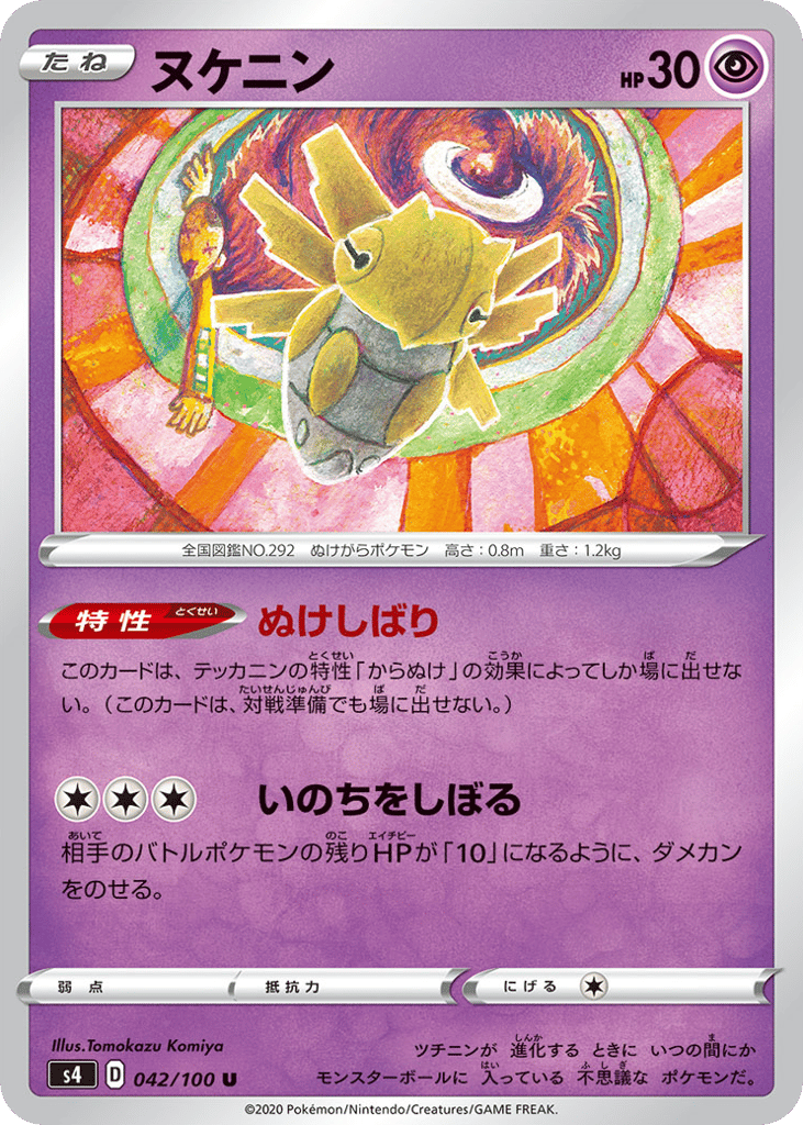 ヌケニン card front