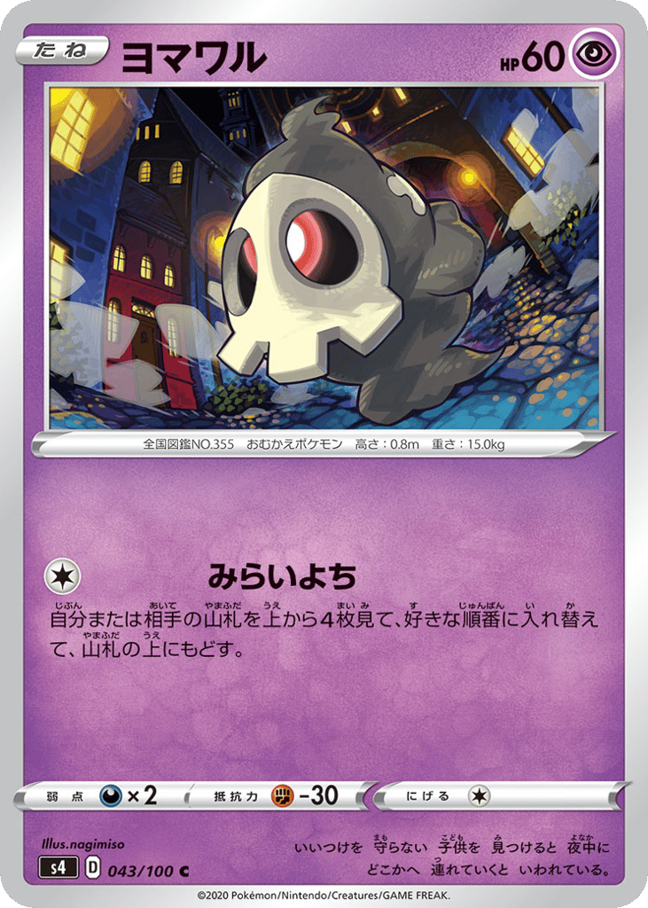 ヨマワル card front