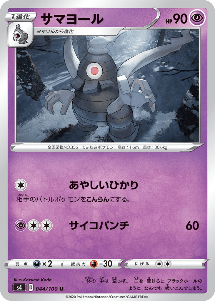 サマヨール card front