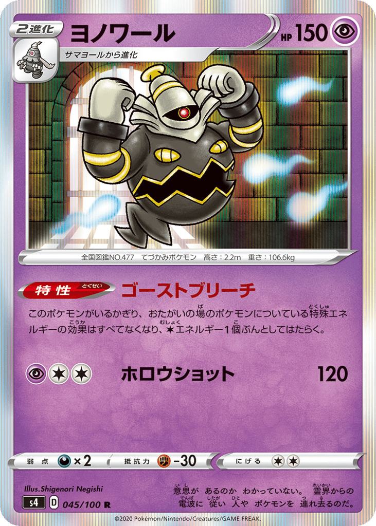 ヨノワール card front