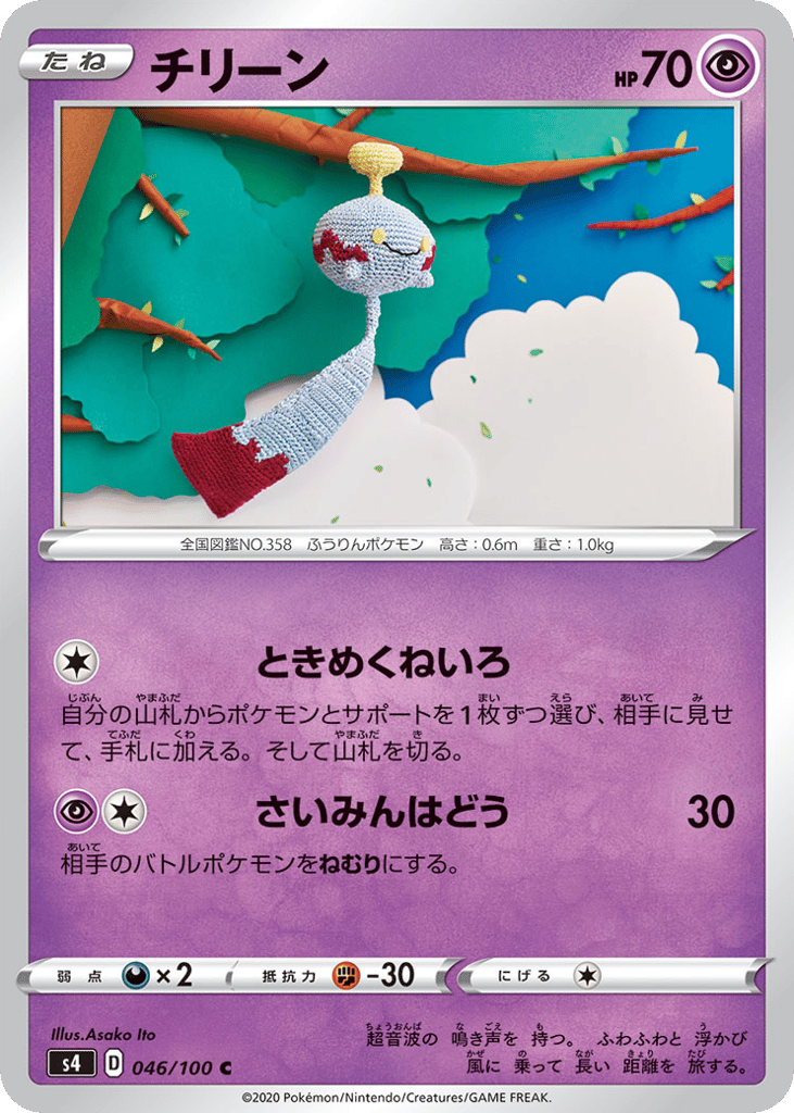 チリーン card front