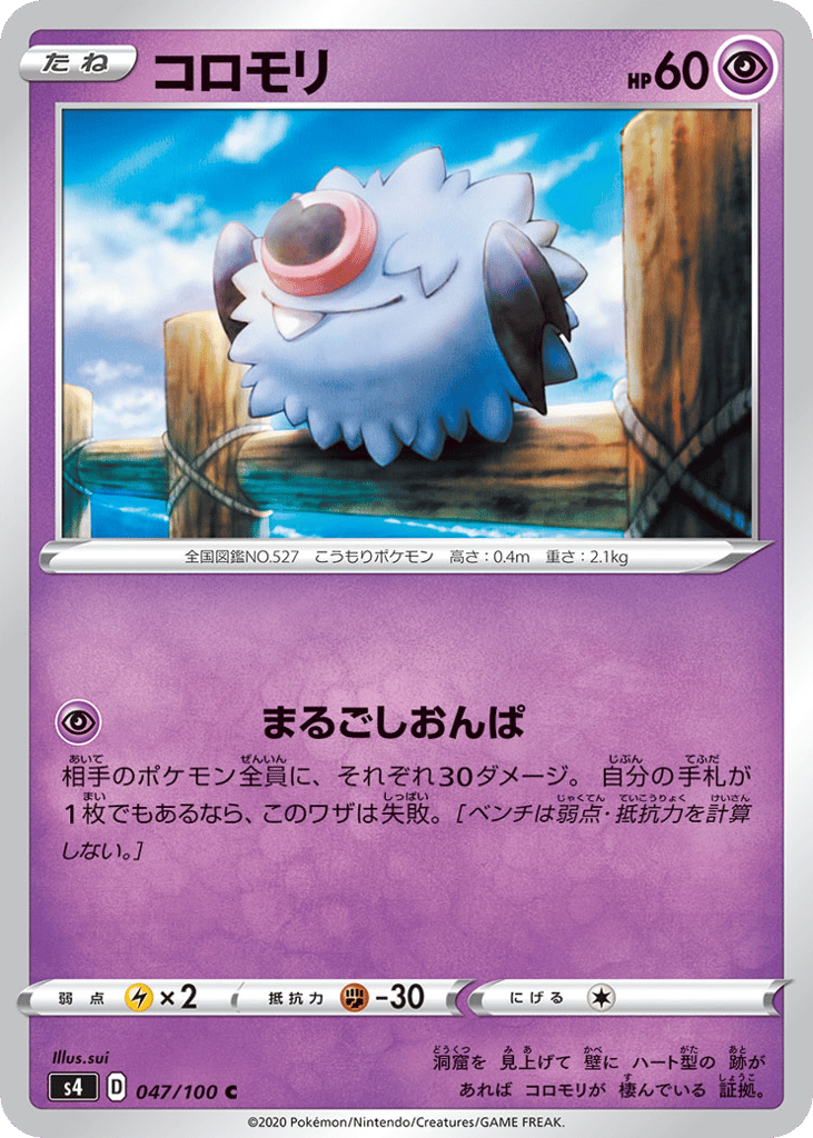 コロモリ card front