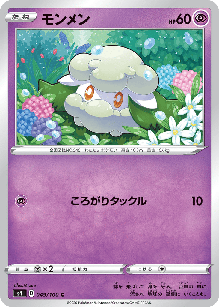 モンメン card front
