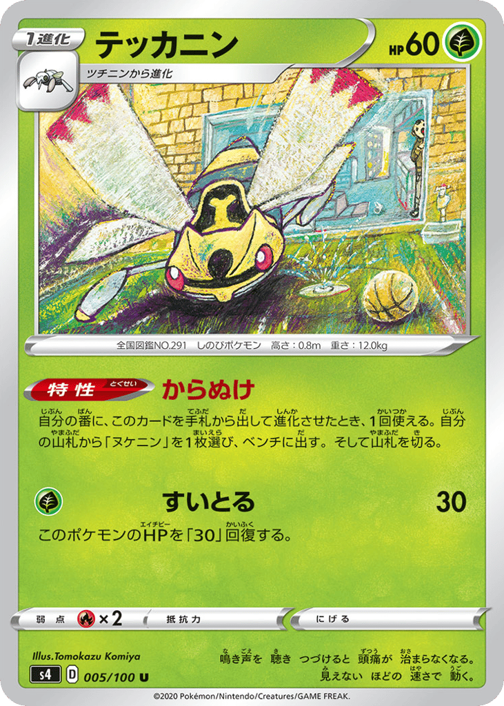 テッカニン card front