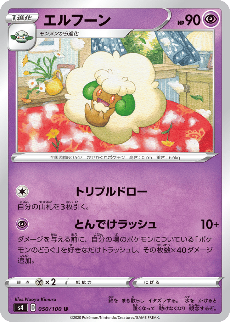 エルフーン card front