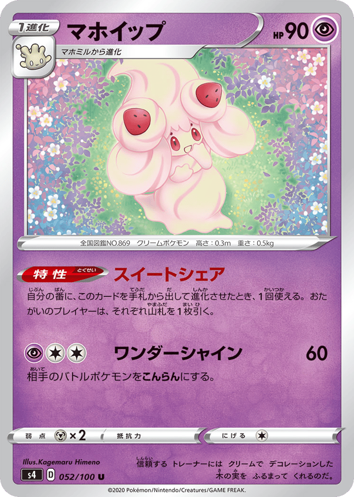マホイップ card front