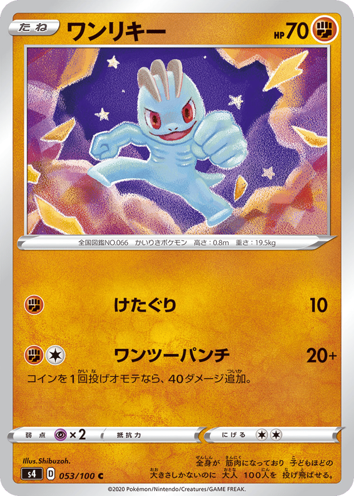 ワンリキー card front