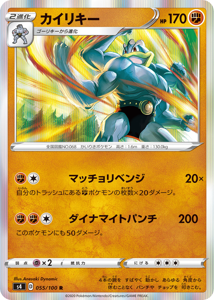 カイリキー card front