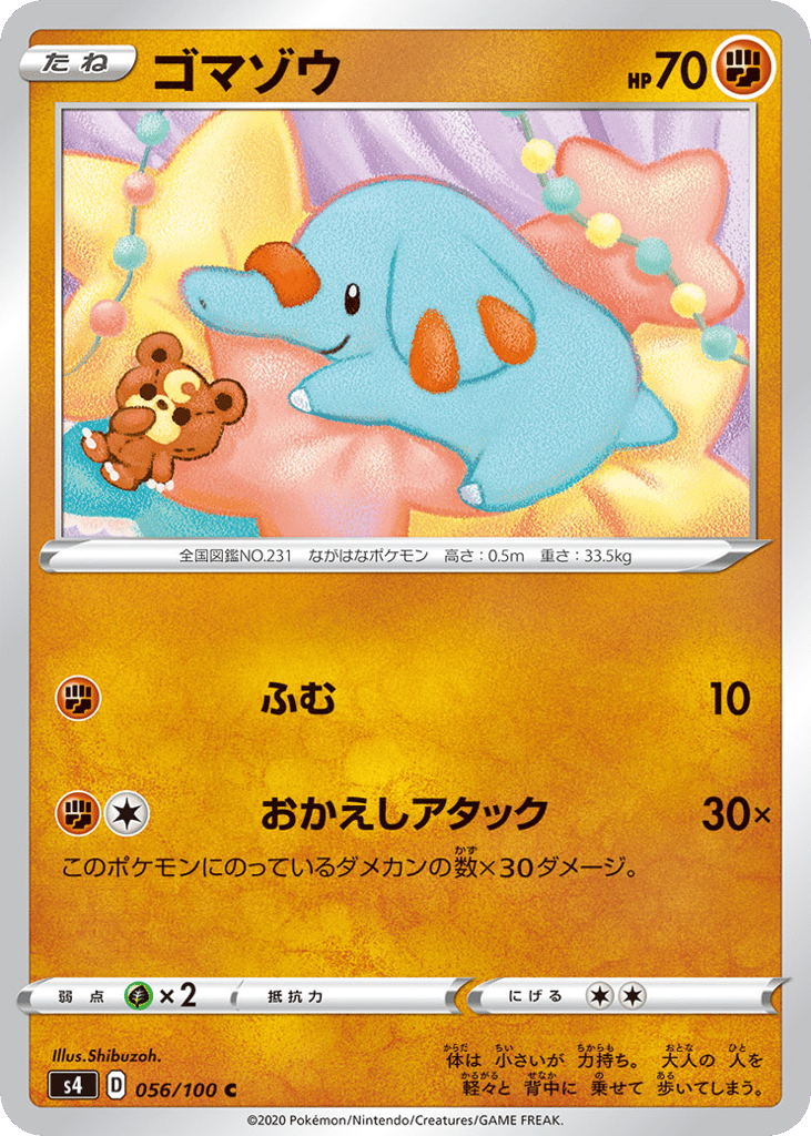 ゴマゾウ card front