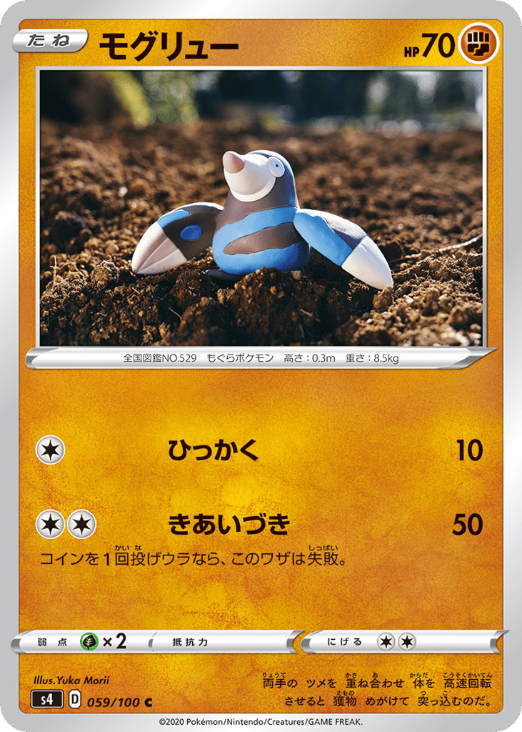 モグリュー card front