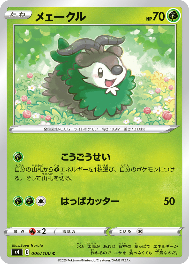 メェークル card front