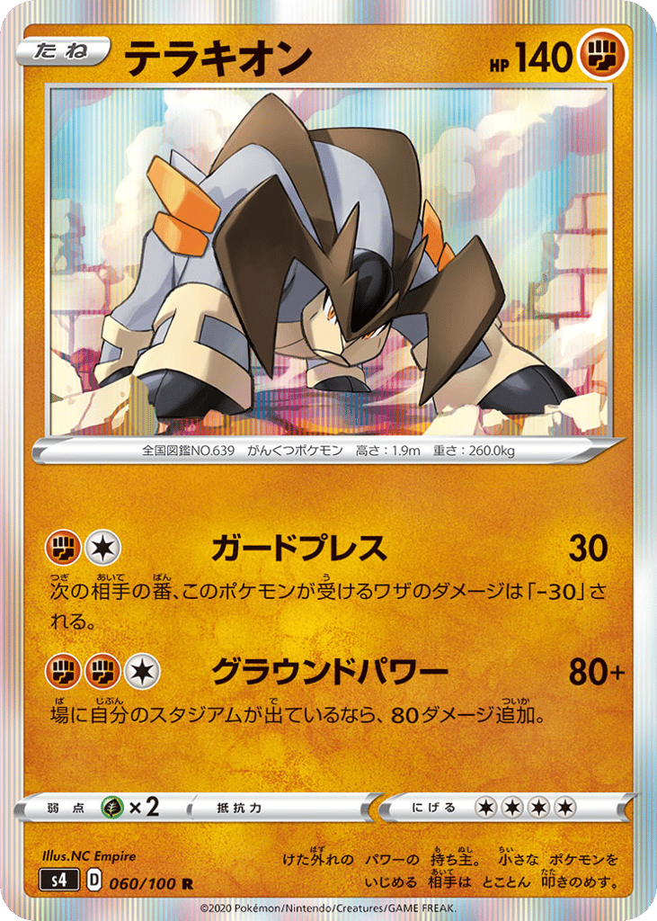 テラキオン card front