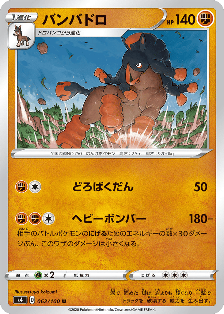 バンバドロ card front