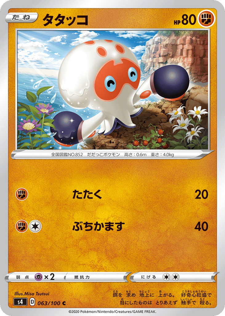 タタッコ card front