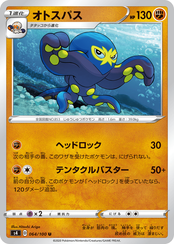 オトスパス card front