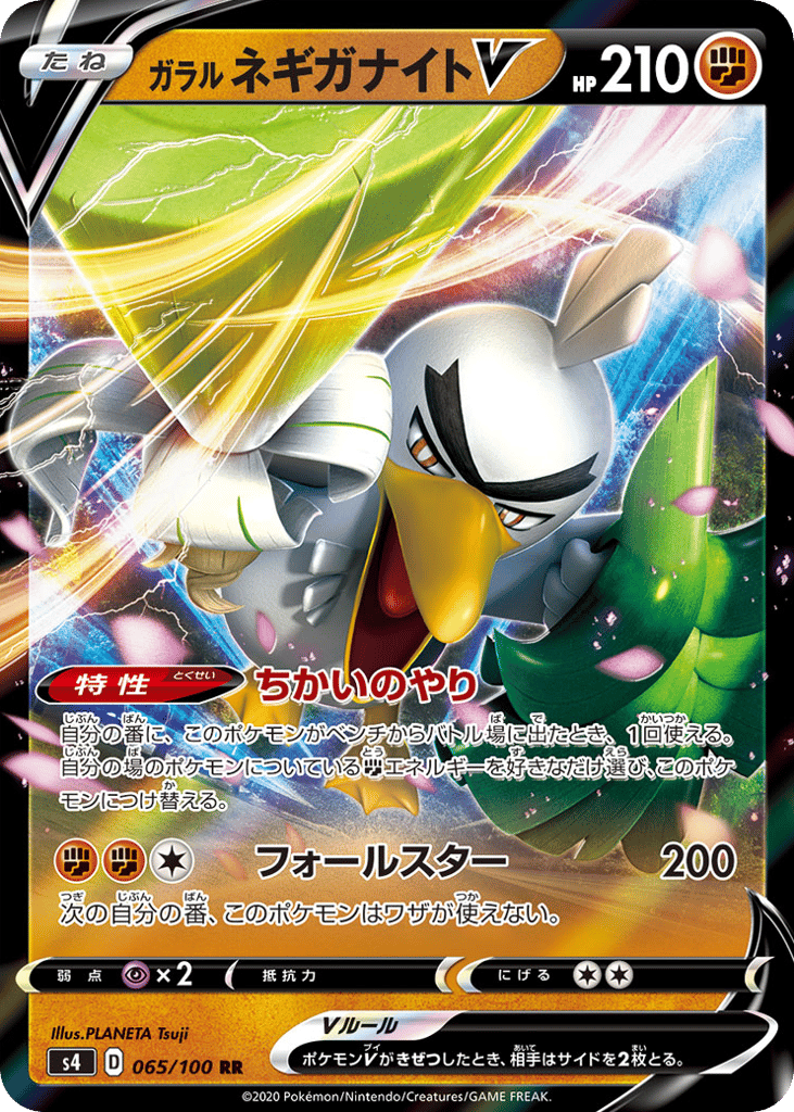 ガラル ネギガナイトV card front