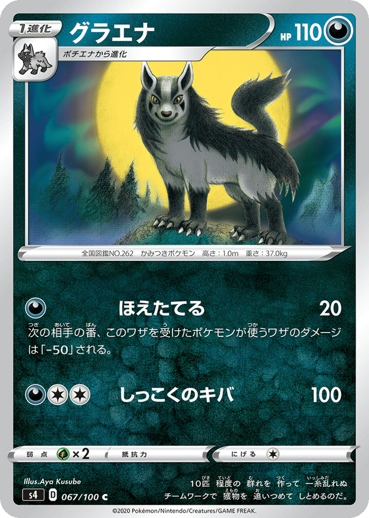 グラエナ card front