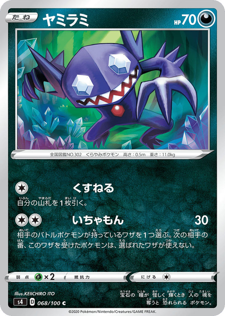 ヤミラミ card front
