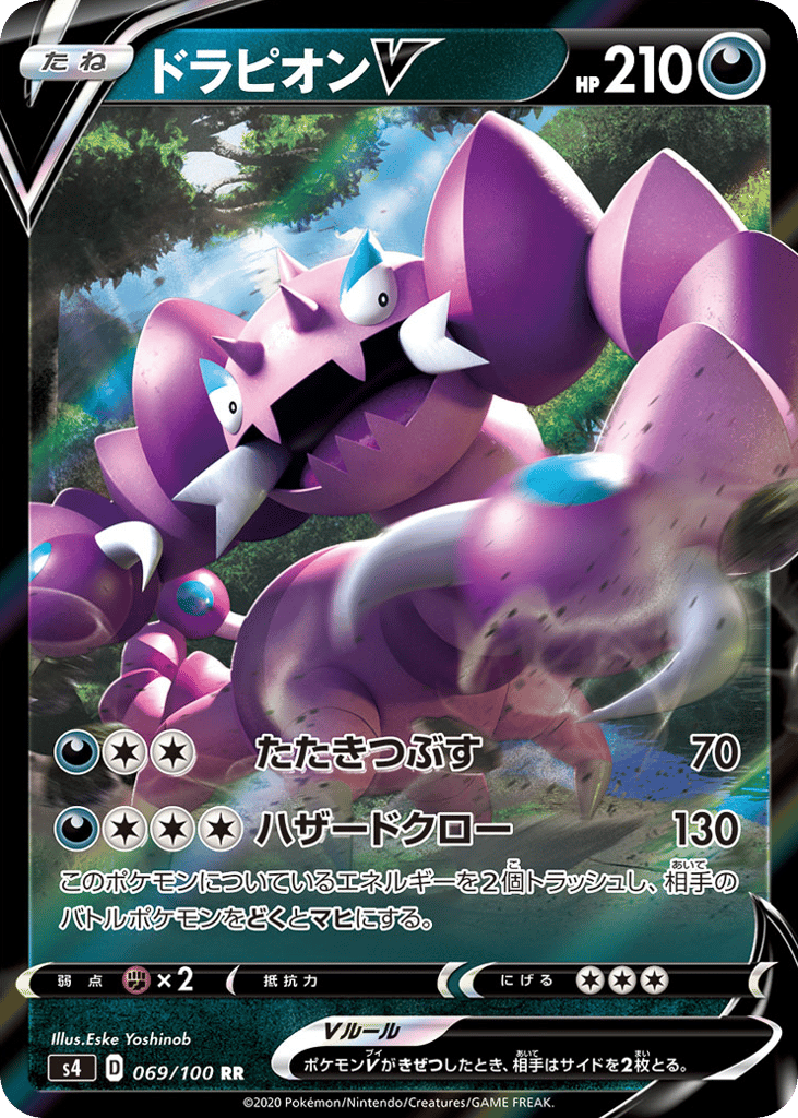 ドラピオンV card front