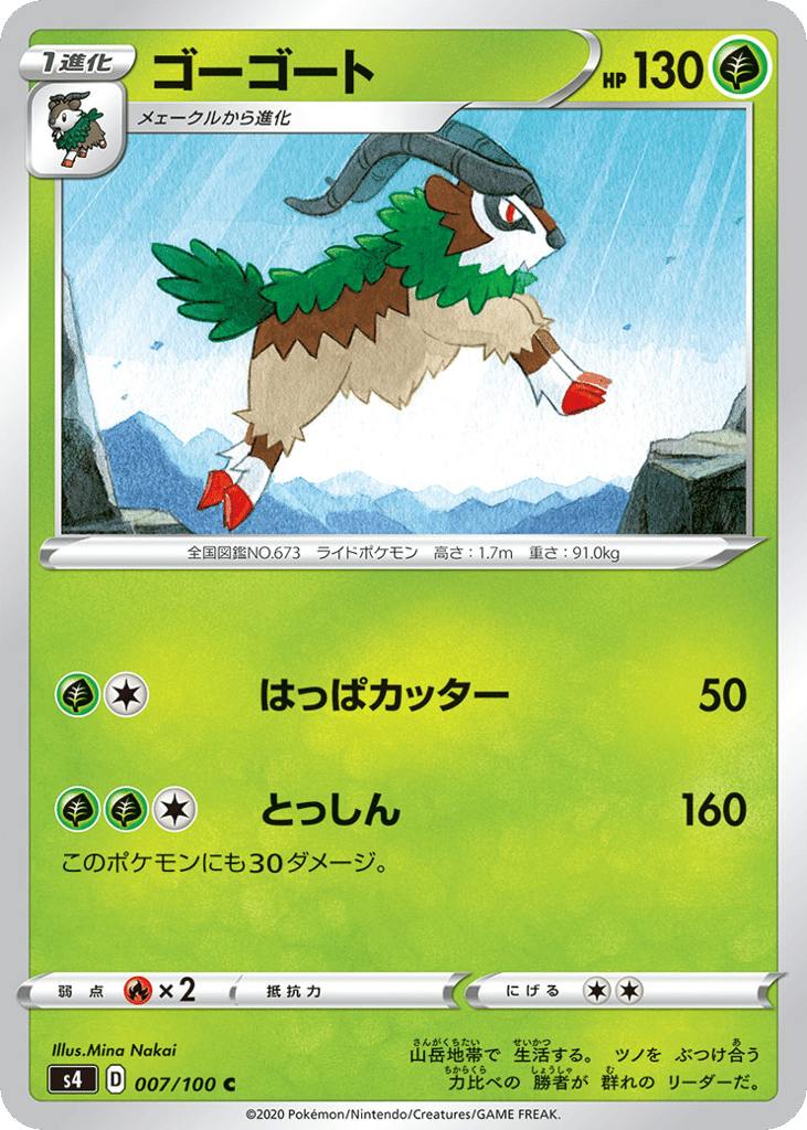 ゴーゴート card front