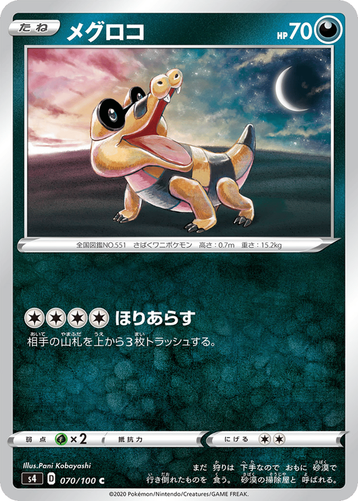 メグロコ card front