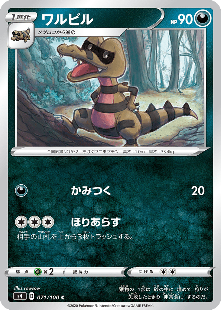 ワルビル card front
